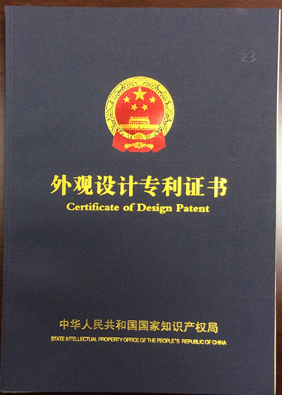 外觀(guān)設(shè)計(jì)專(zhuān)利證書(shū)