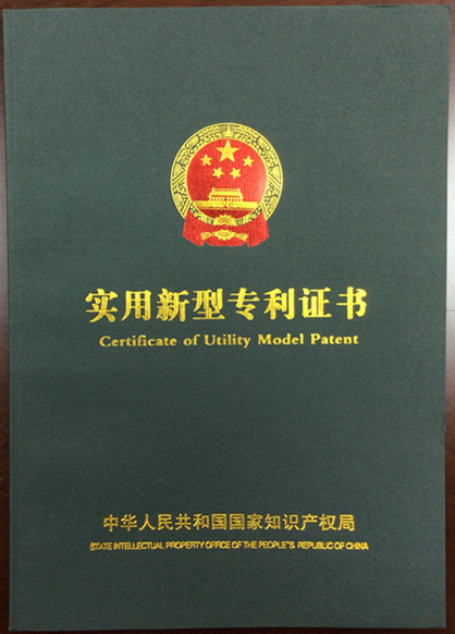 實(shí)用新型專(zhuān)利證書(shū)
